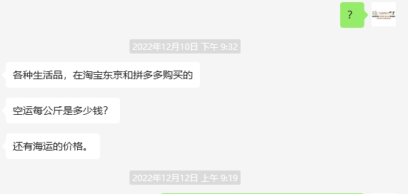 各种生活品，在淘宝东京和拼多多购买的寄到马来西亚的空运和海运